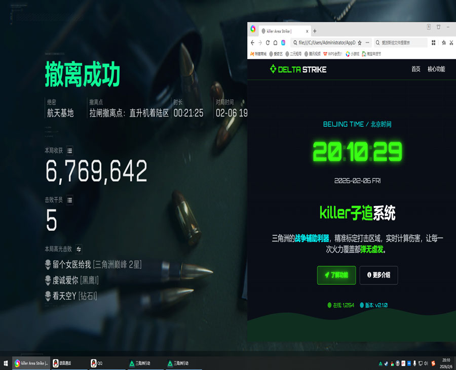 最强辅助三角洲干员软件效果